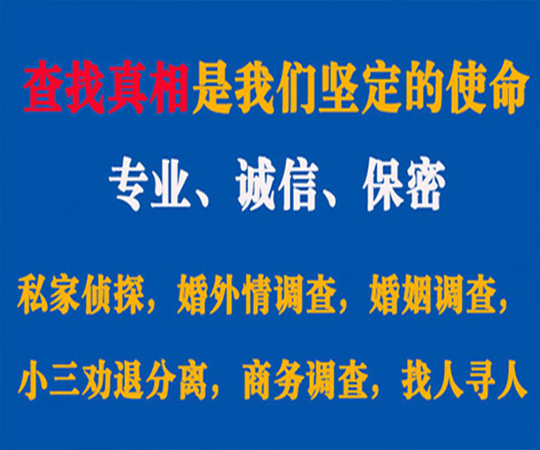 琅琊私家侦探哪里去找？如何找到信誉良好的私人侦探机构？